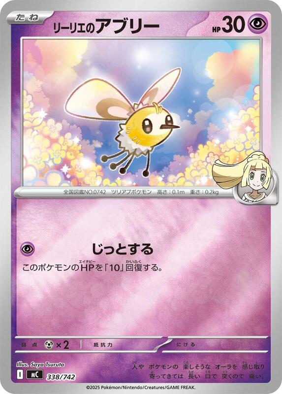 Lillie's Cutiefly (Mirror Holo) Japanese card