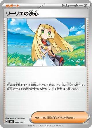 Lillie's Determination Japanese card