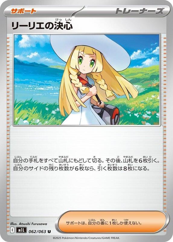 Lillie's Determination Japanese card
