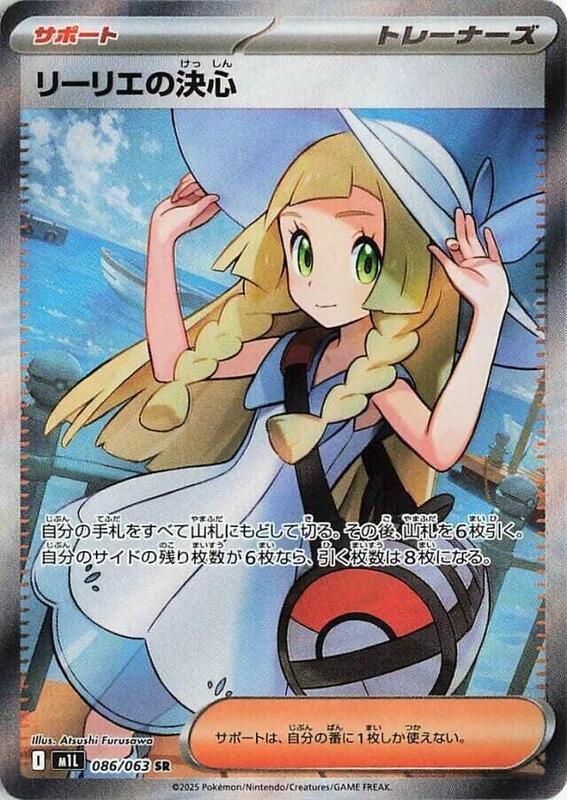 Lillie's Determination Japanese card