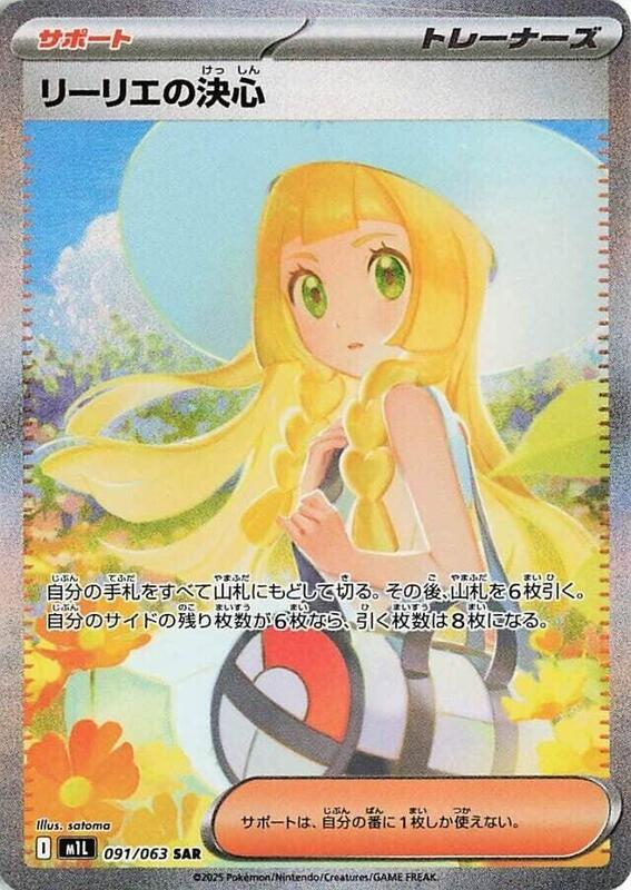 Lillie's Determination Japanese card