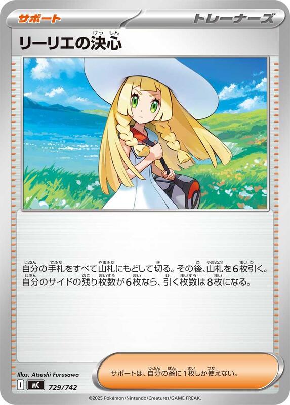 Lillie's Determination Japanese card