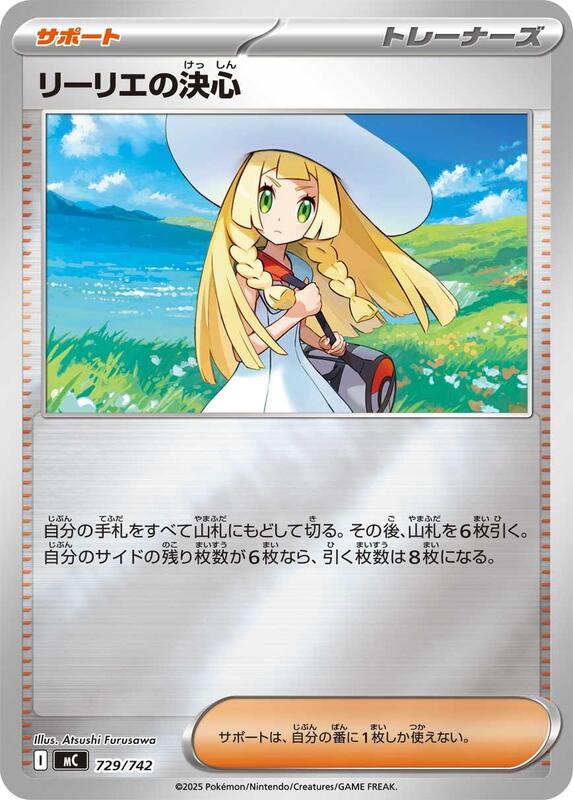 Lillie's Determination (Mirror Holo) Japanese card