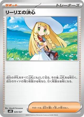 Lillie's Determination Japanese card