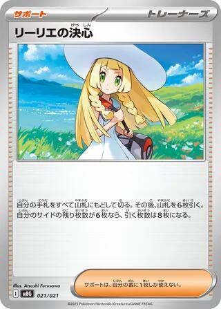 Lillie's Determination Japanese card