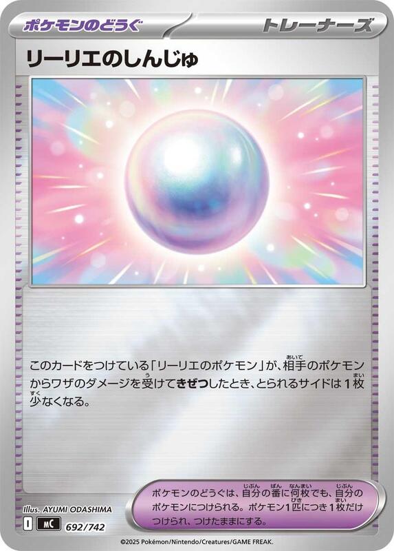 Lillie's Pearl (Mirror Holo) Japanese card