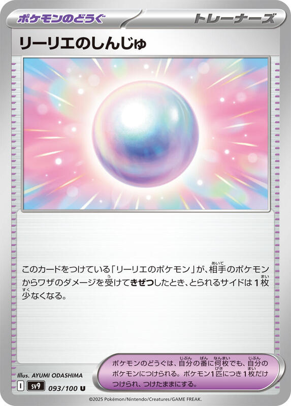 Lillie's Pearl Japanese card