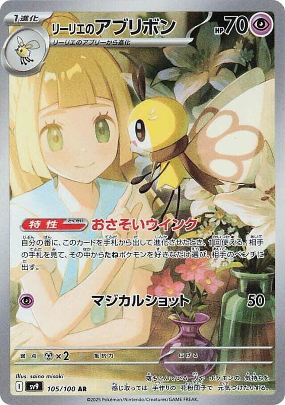 Lillie's Ribombee Japanese card