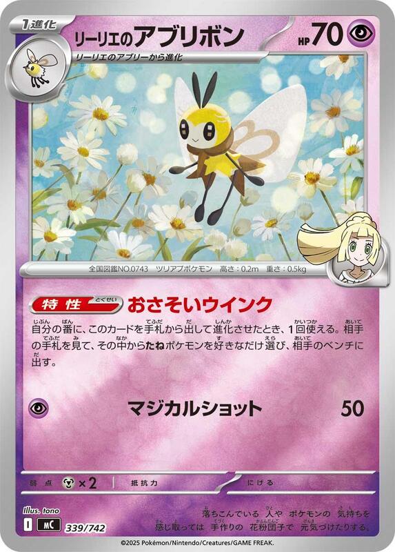 Lillie's Ribombee (Mirror Holo) Japanese card