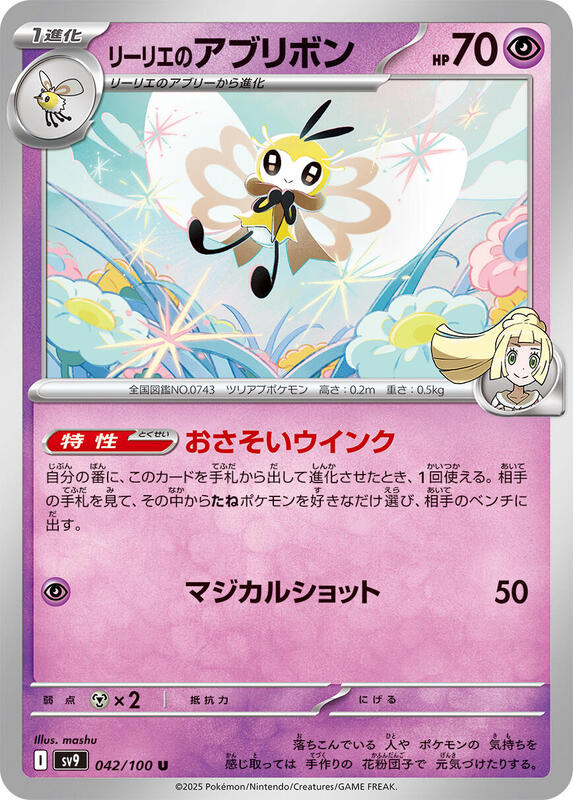 Lillie's Ribombee Japanese card