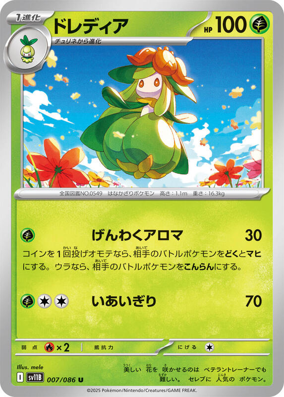 Lilligant Japanese card