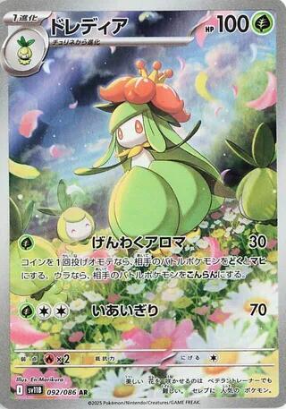 Lilligant Japanese card