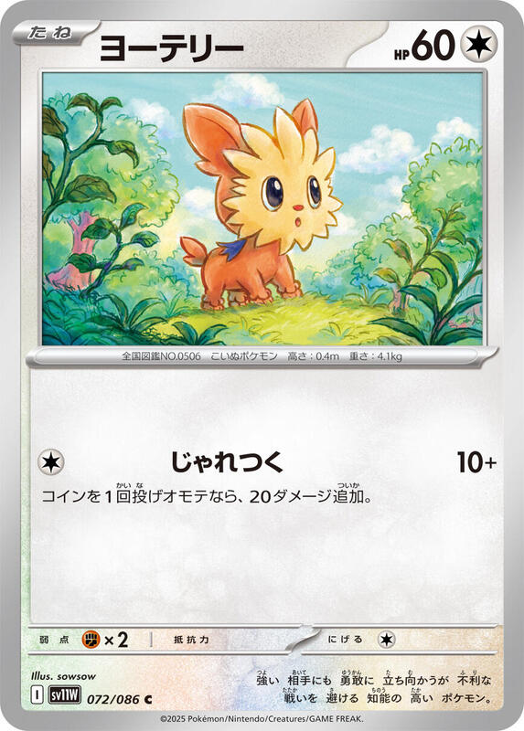 Lillipup Japanese card