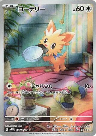 Lillipup Japanese card