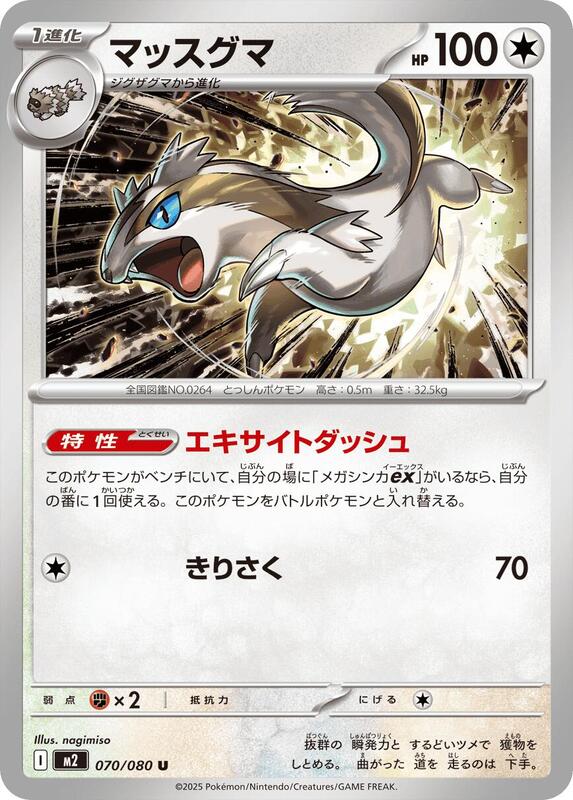 Linoone Japanese card
