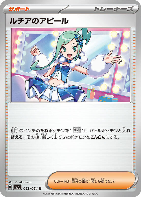 Lisia's Appeal Japanese card