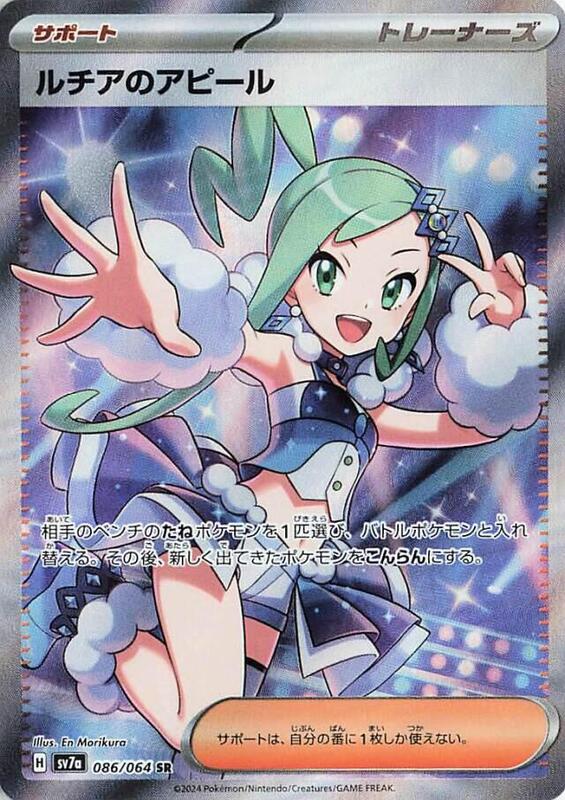 Lisia's Appeal Japanese card