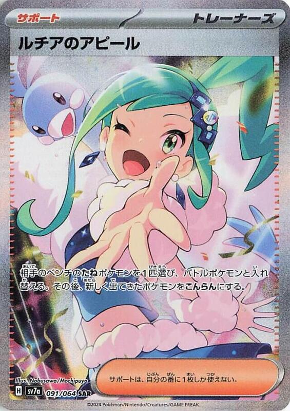 Lisia's Appeal Japanese card