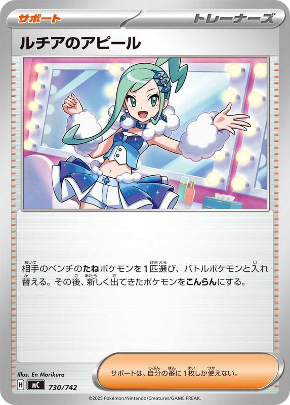 Lisia's Appeal Japanese card