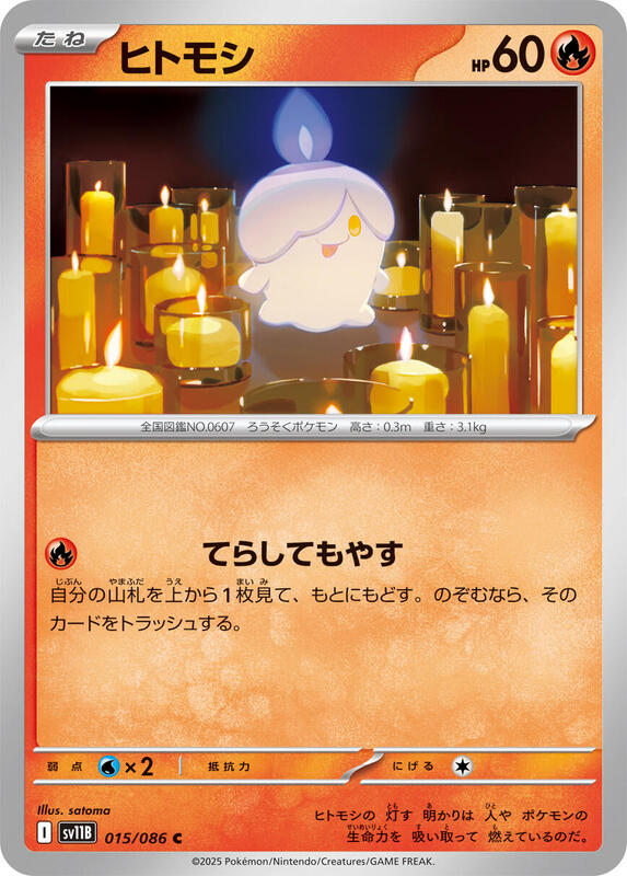 Litwick Japanese card