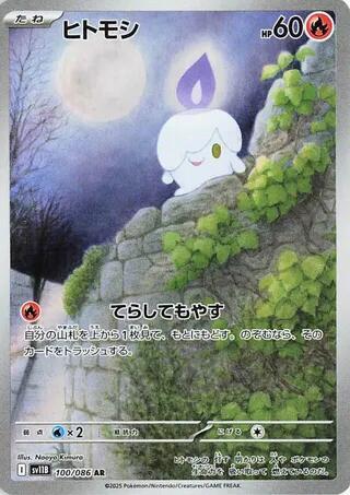 Litwick Japanese card
