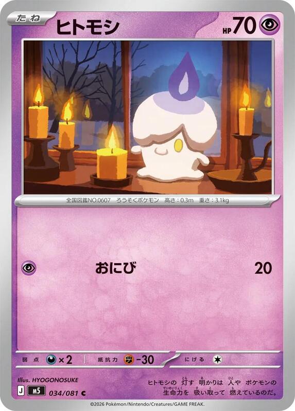 Litwick Japanese card