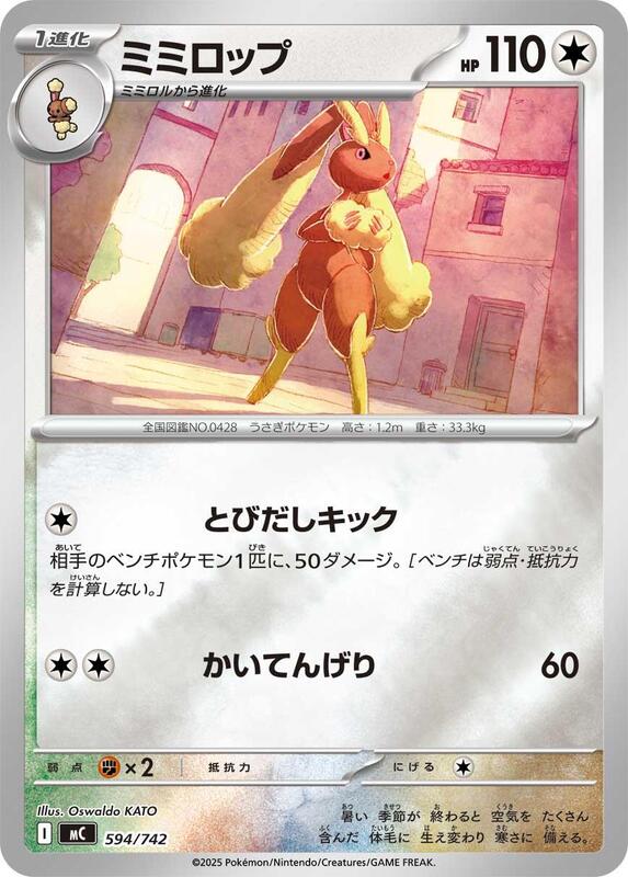 Lopunny (Mirror Holo) Japanese card
