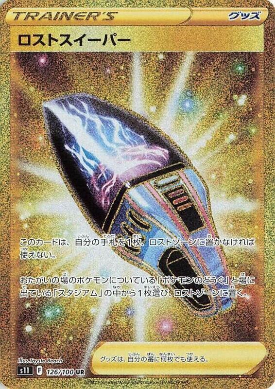 Lost Vacuum Japanese card