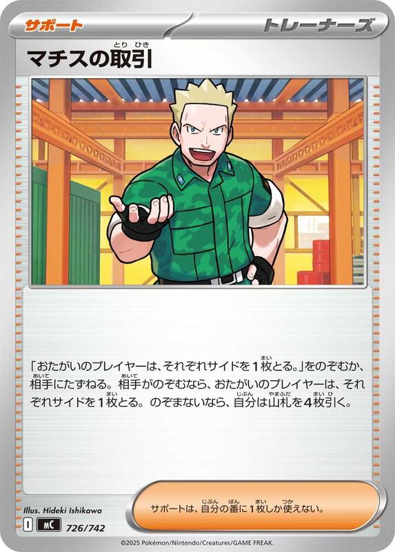 Lt. Surge's Bargain Japanese card