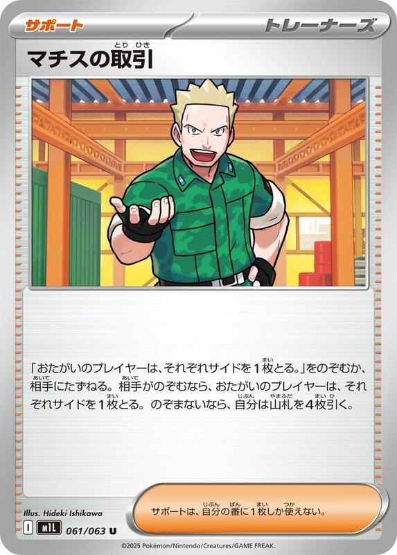 Lt. Surge's Deal Japanese card