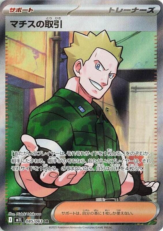 Lt. Surge's Deal Japanese card
