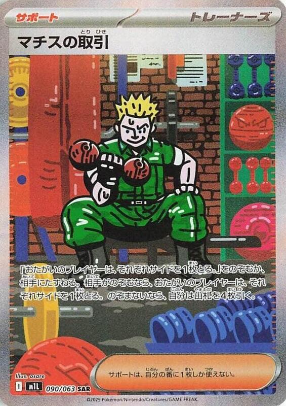 Lt. Surge's Deal Japanese card