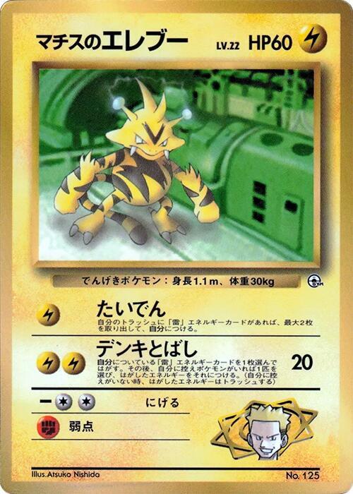 Lt. Surge's Electabuzz Japanese card