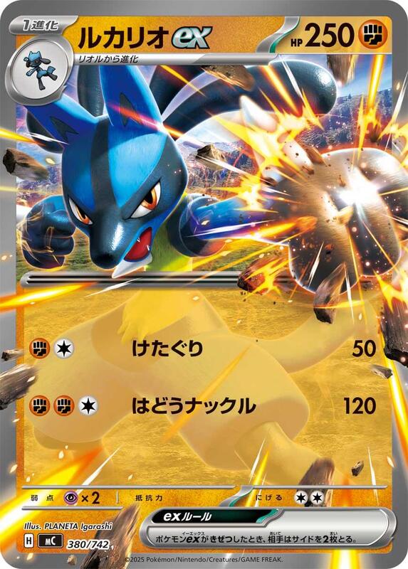 Lucario ex Japanese card