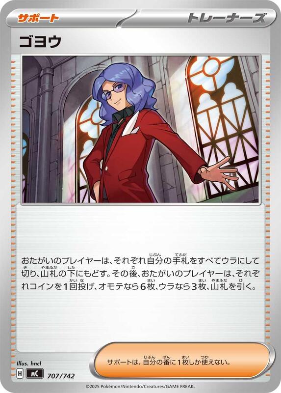 Lucian Japanese card