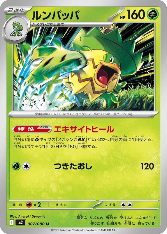 Ludicolo Japanese card