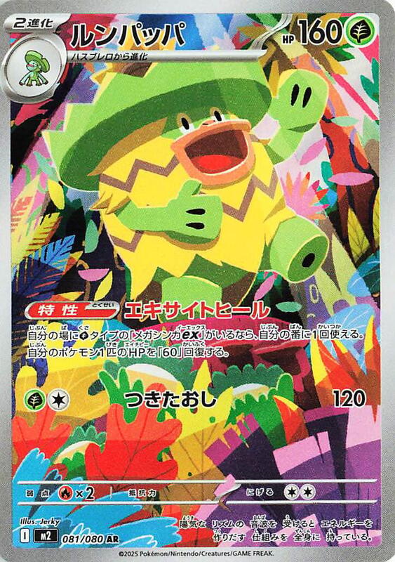 Ludicolo Japanese card