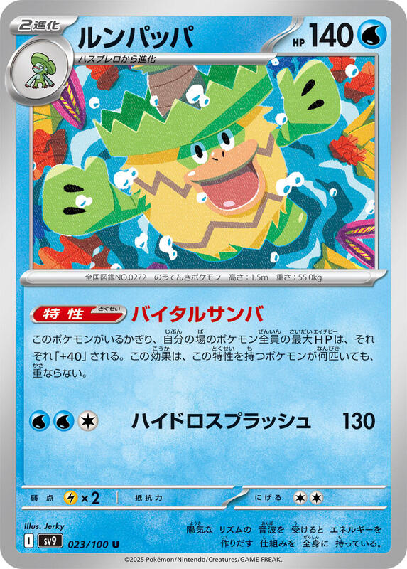 Ludicolo Japanese card