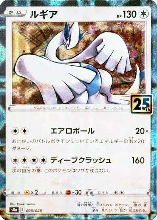 Lugia (Mirror Holofoil) Japanese card
