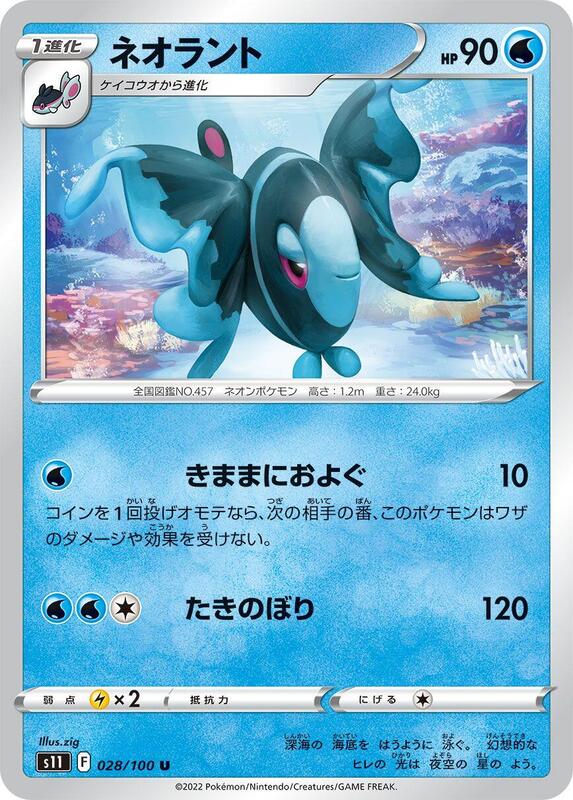 Lumineon Japanese Pokémon card