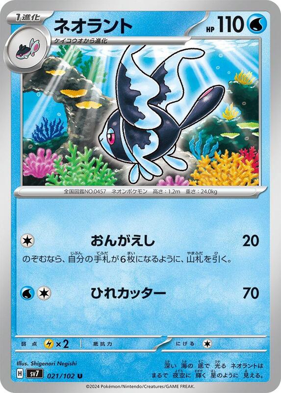Lumineon Japanese card