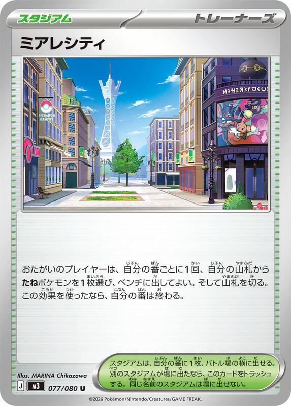 Lumiose City Japanese card