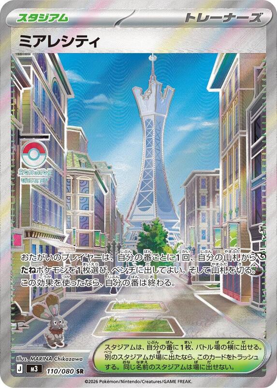 Lumiose City Japanese card