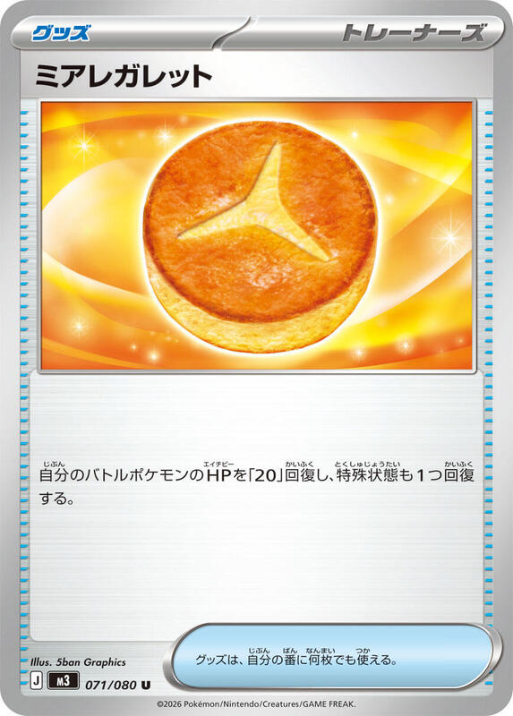 Lumiose Galette Japanese card