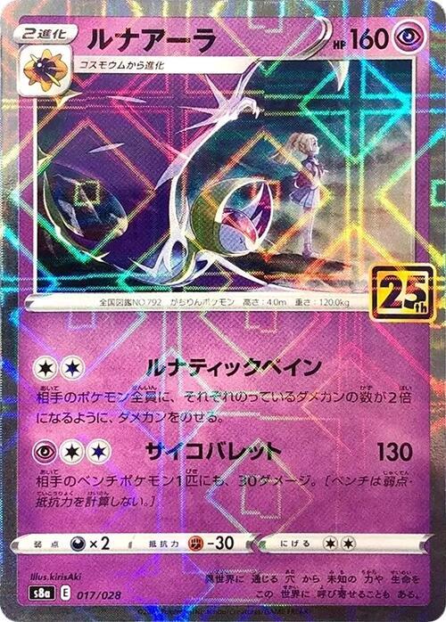 Lunala (Mirror Holofoil) Japanese card