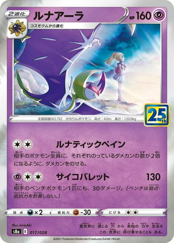 Lunala Japanese card