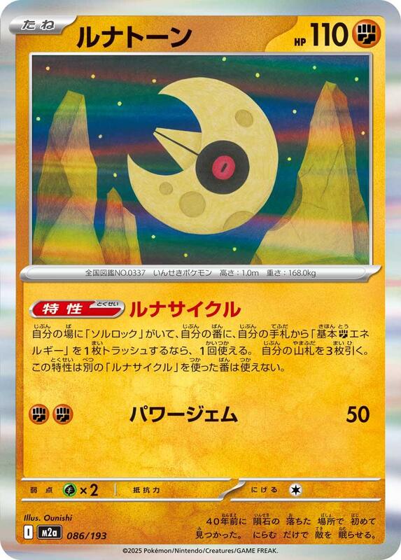 Lunatone Japanese card