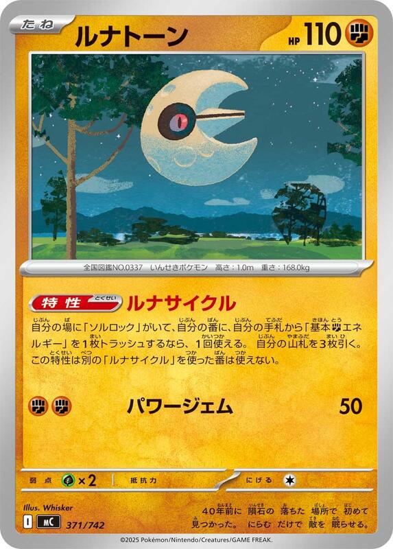 Lunatone Japanese card