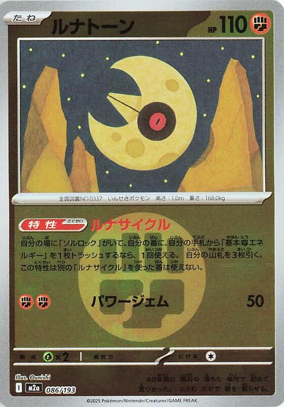 Lunatone (Energy Symbol Pattern) Japanese card