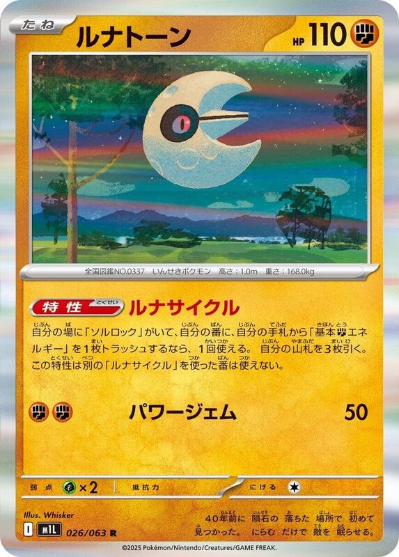 Lunatone Japanese card